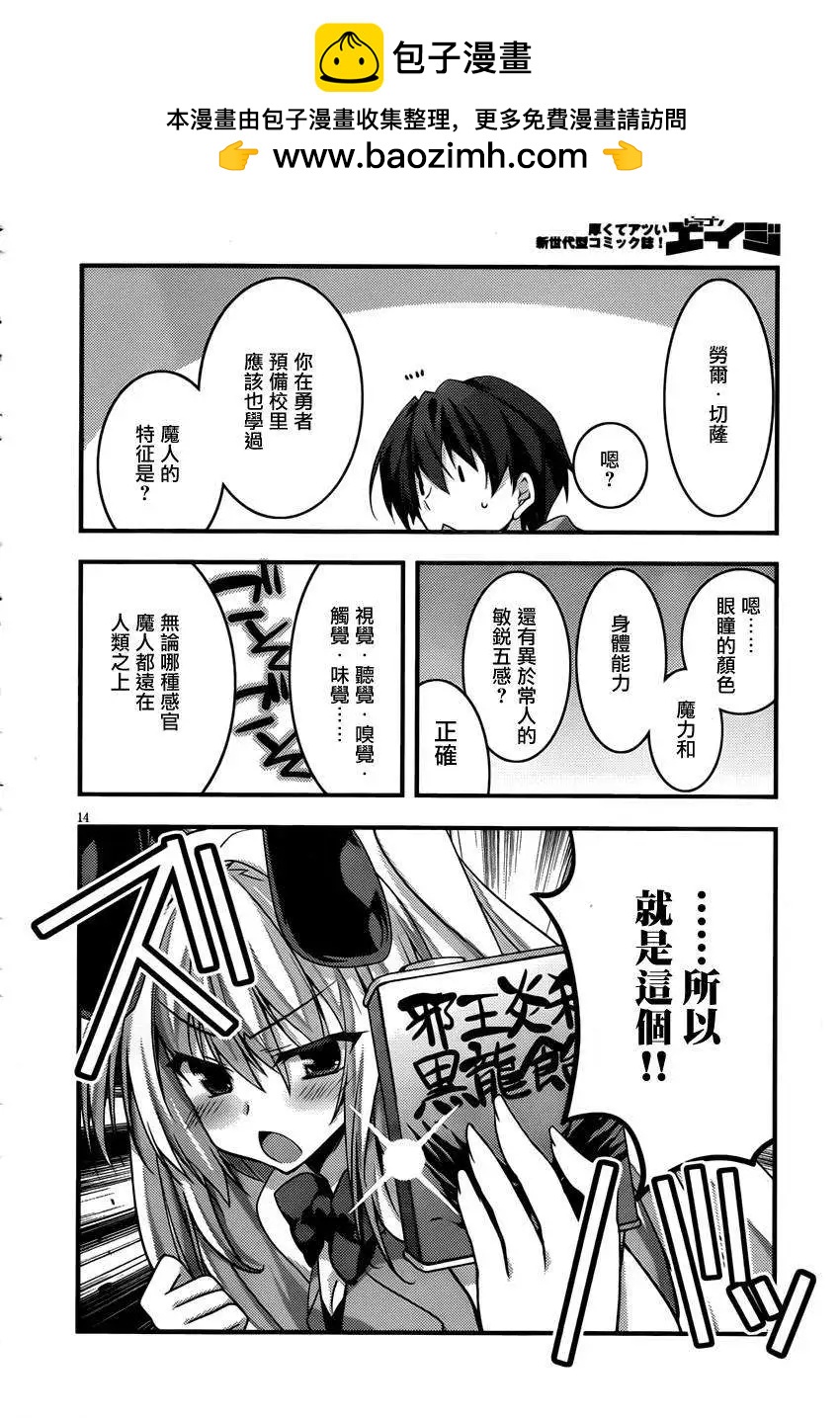 當不成勇者的我不情願的決定去打工了。 - 第10回 - 2