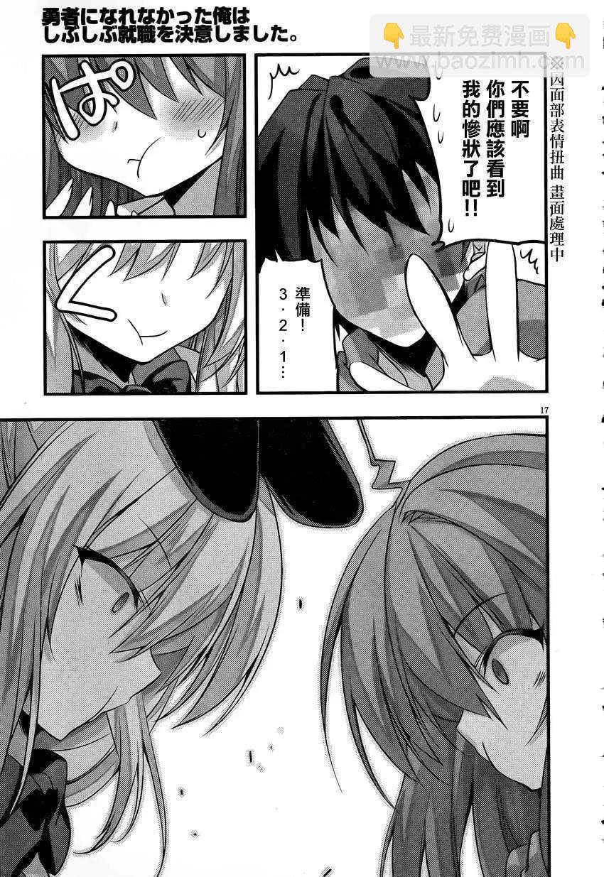 當不成勇者的我不情願的決定去打工了。 - 第10回 - 5