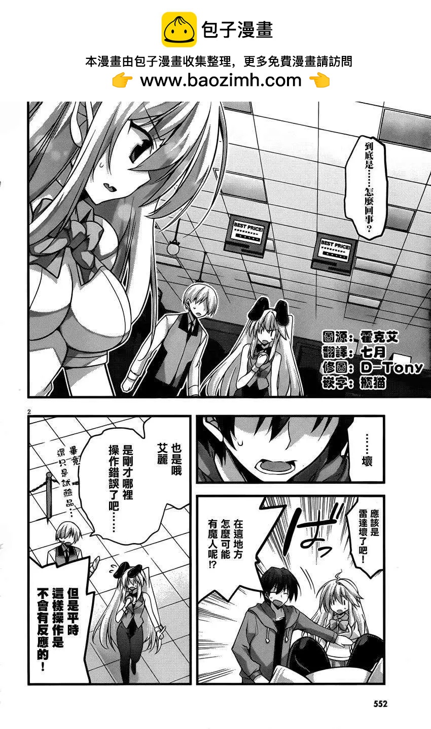 當不成勇者的我不情願的決定去打工了。 - 第10回 - 2