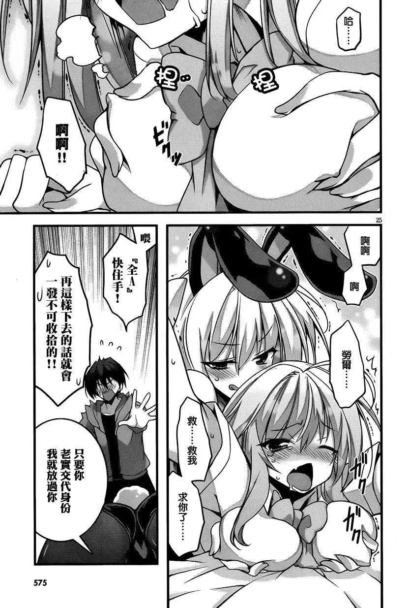 當不成勇者的我不情願的決定去打工了。 - 第10回 - 6