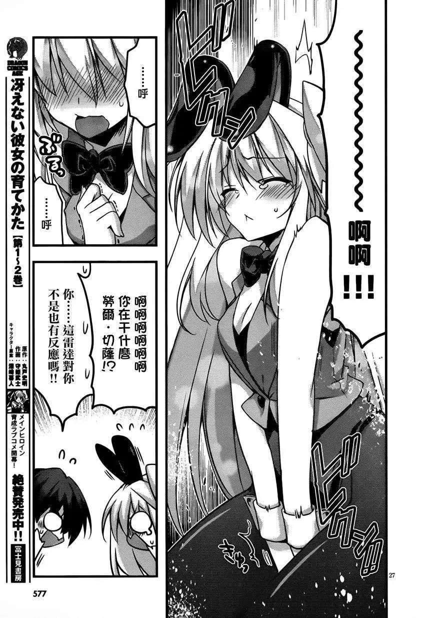 當不成勇者的我不情願的決定去打工了。 - 第10回 - 2