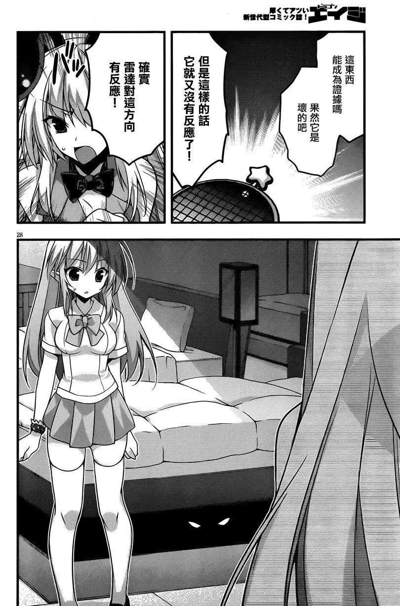 當不成勇者的我不情願的決定去打工了。 - 第10回 - 3