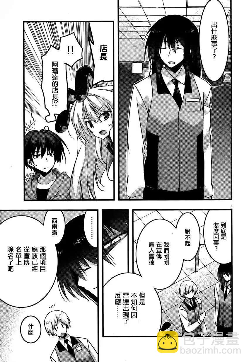 當不成勇者的我不情願的決定去打工了。 - 第10回 - 3