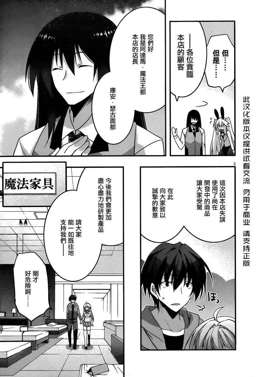 當不成勇者的我不情願的決定去打工了。 - 第10回 - 5