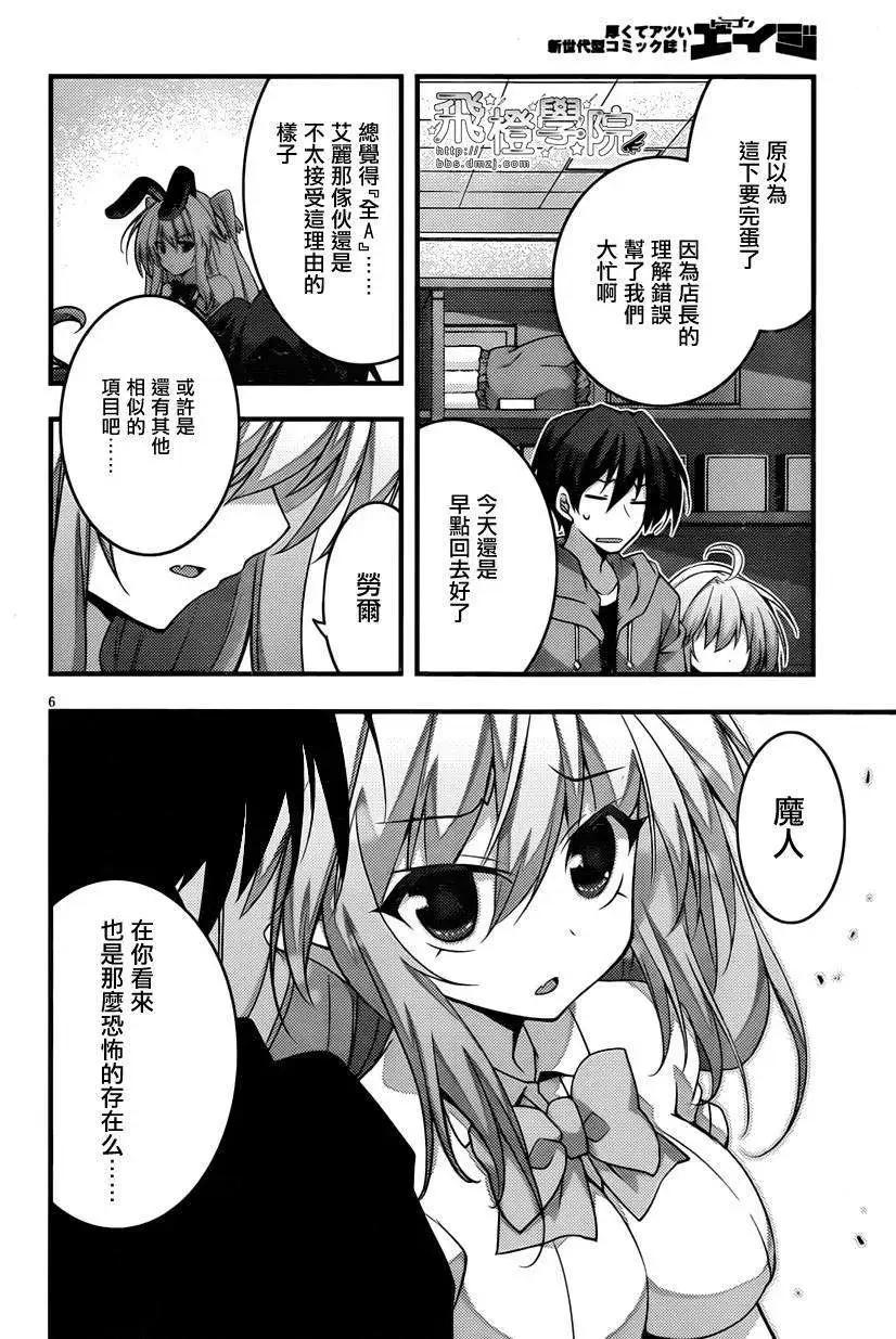 當不成勇者的我不情願的決定去打工了。 - 第10回 - 6