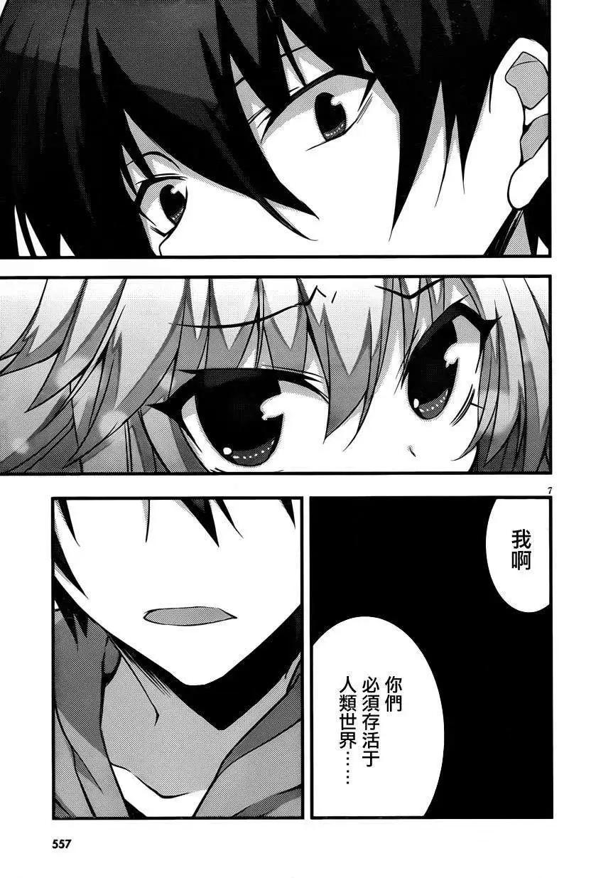 當不成勇者的我不情願的決定去打工了。 - 第10回 - 1