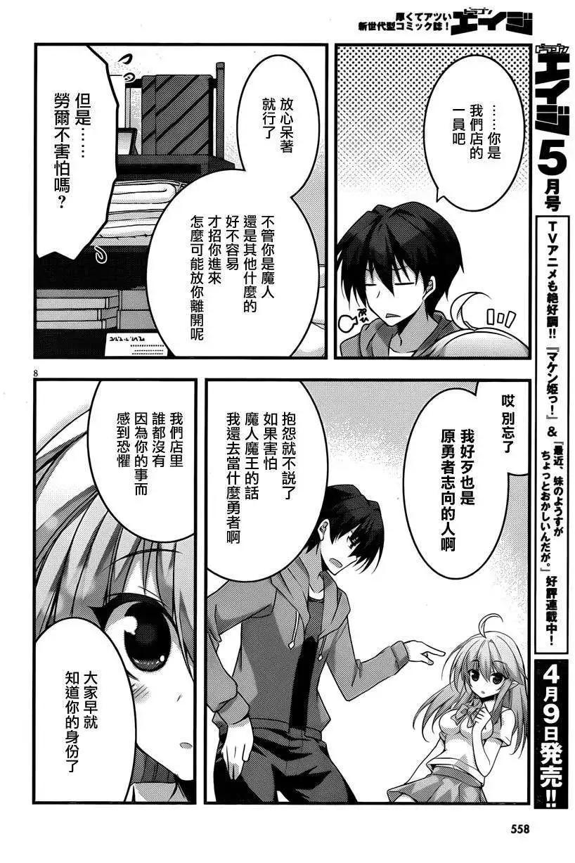 當不成勇者的我不情願的決定去打工了。 - 第10回 - 2