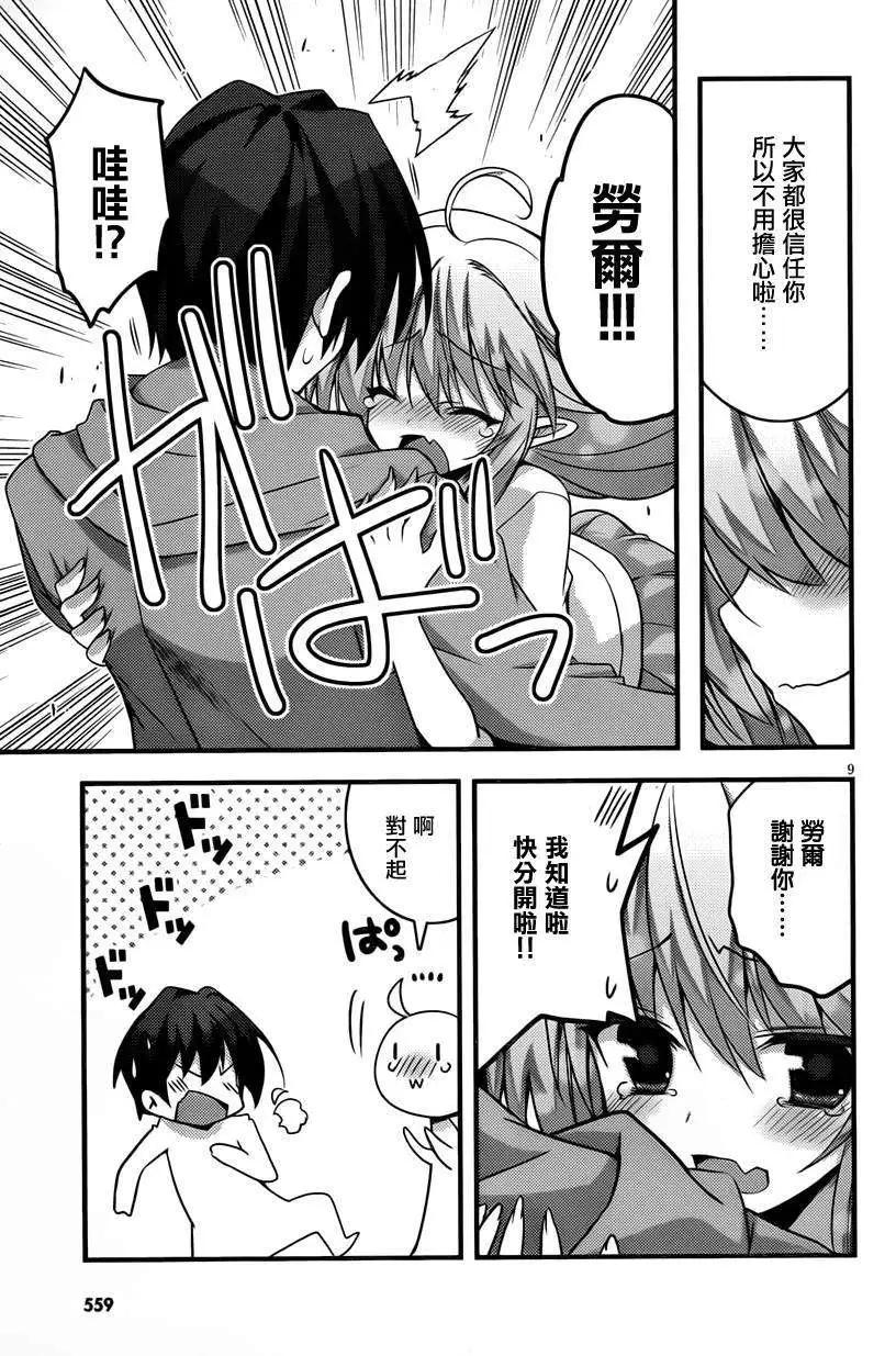 當不成勇者的我不情願的決定去打工了。 - 第10回 - 3