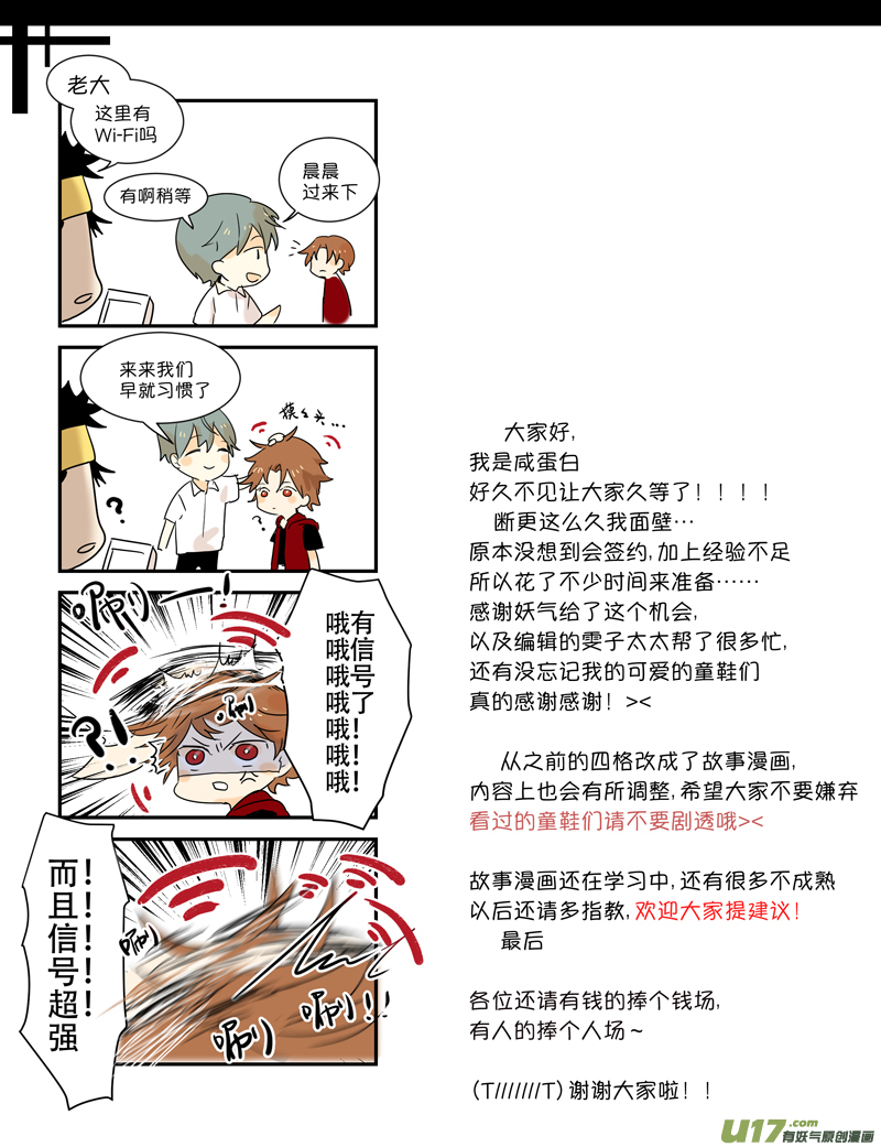 第一话 …徐同学啊啊？！11