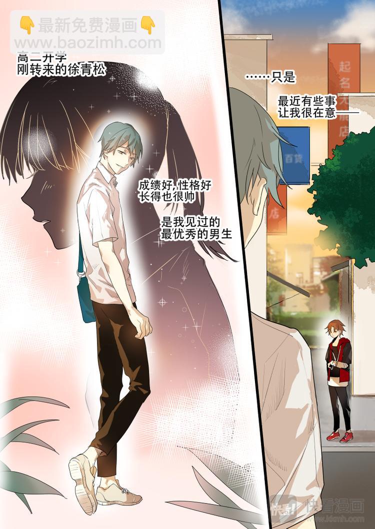 第1话 &hellip;徐同学啊啊？！-第2话