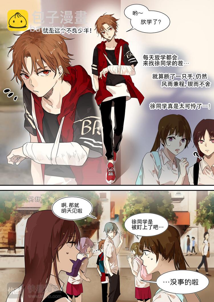 第1话 &hellip;徐同学啊啊？！-第2话