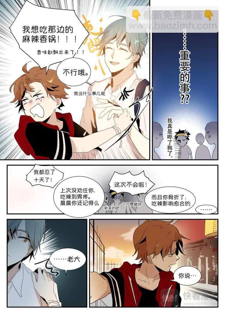 第1话 &hellip;徐同学啊啊？！-第2话