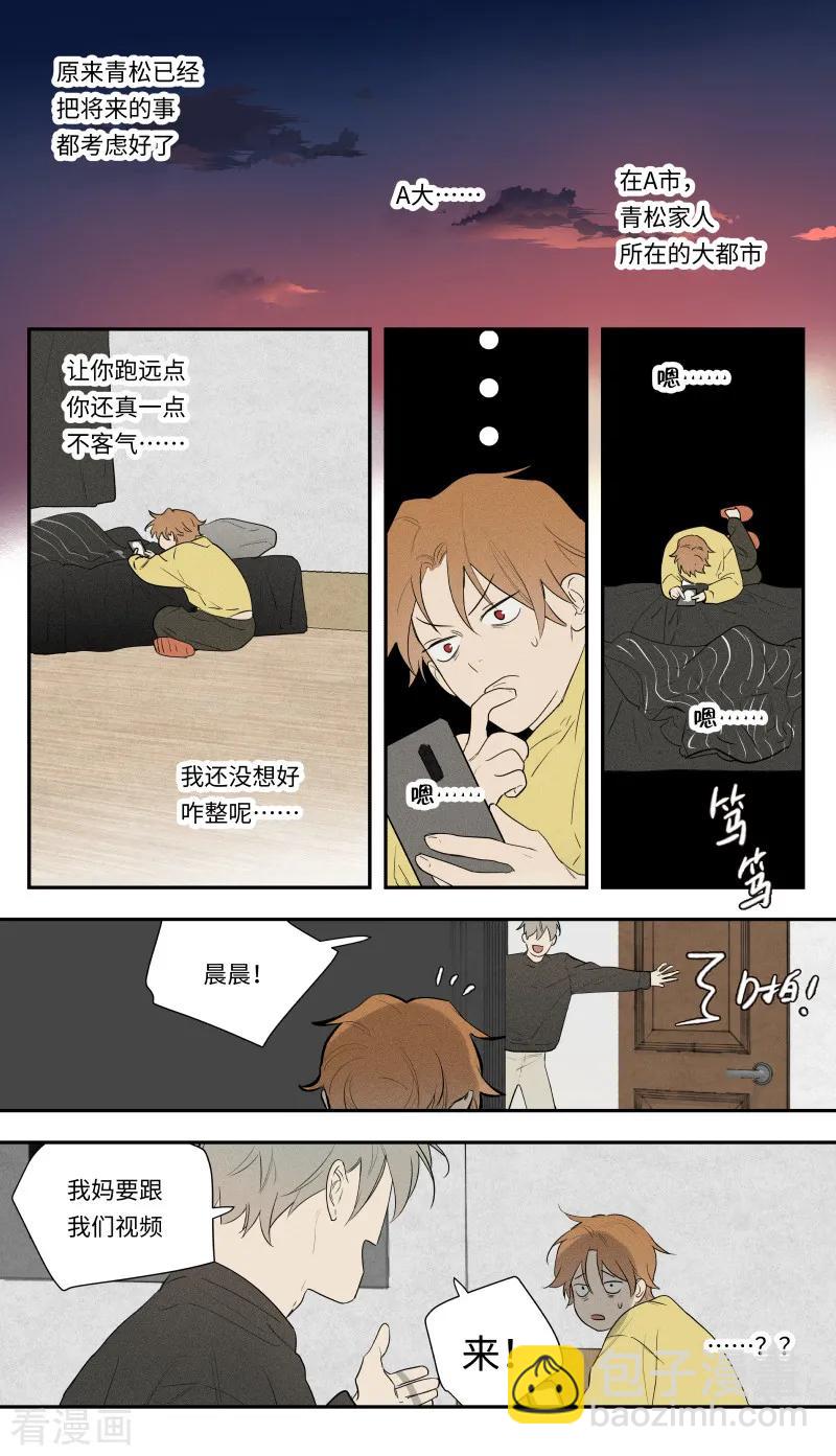 當不良老大的男人 - 第103話 - 3