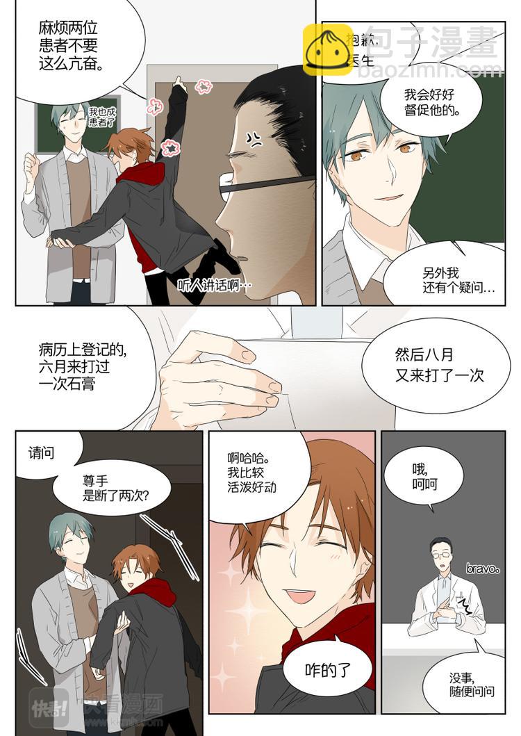 第11话 拆石膏-第12话