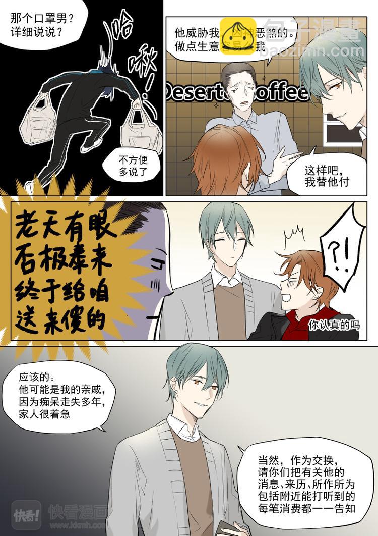 第21话 谁欠你钱-第22话