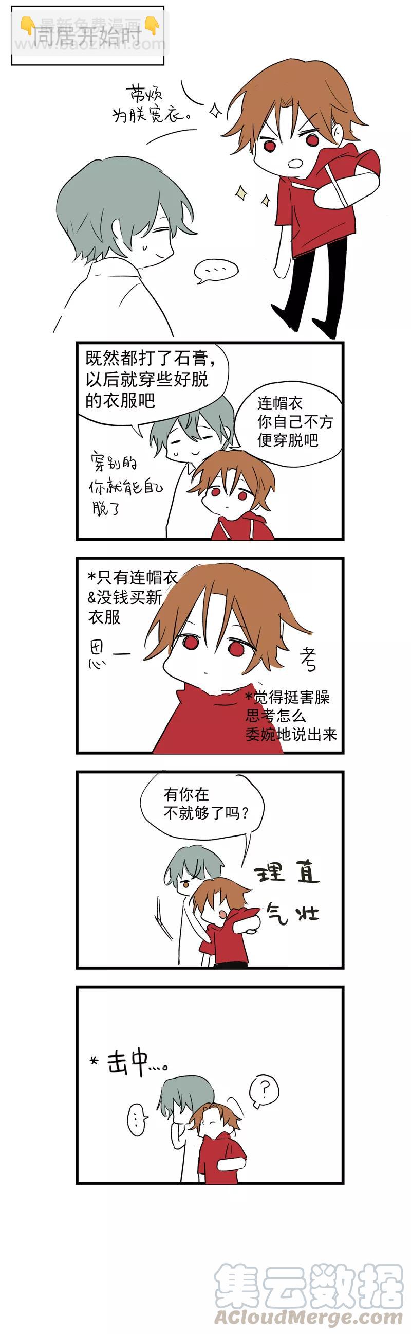 第23话 快洗澡吧-第24话