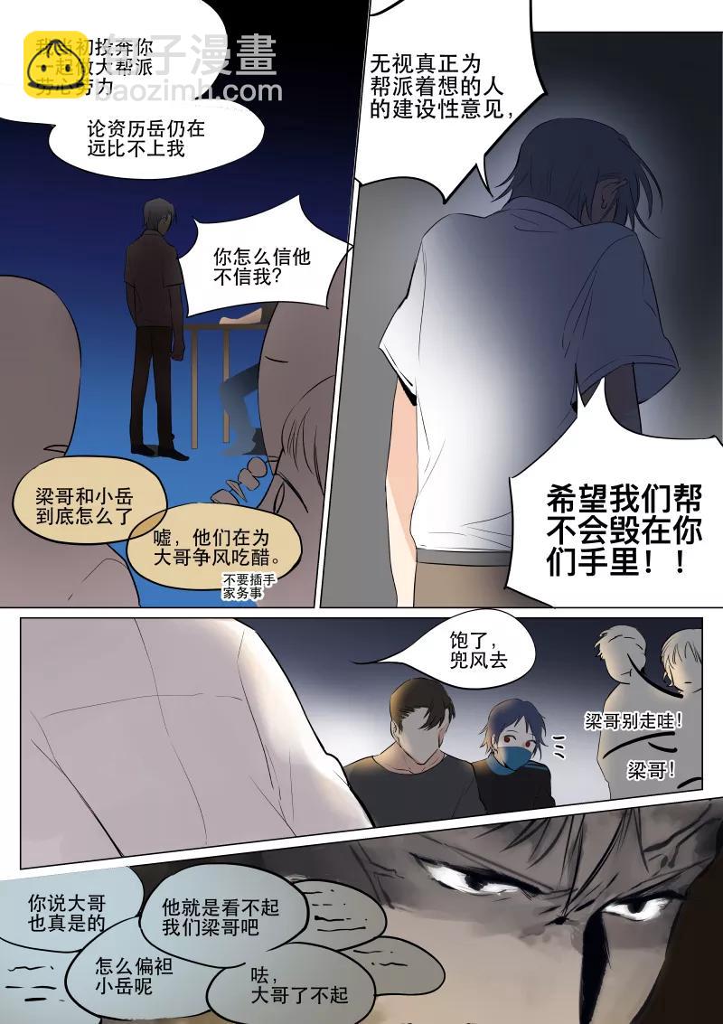 第25话 争执-第26话