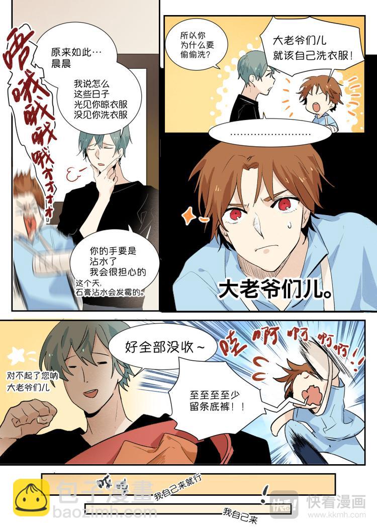 第3话 听说我多了个儿子？-第4话