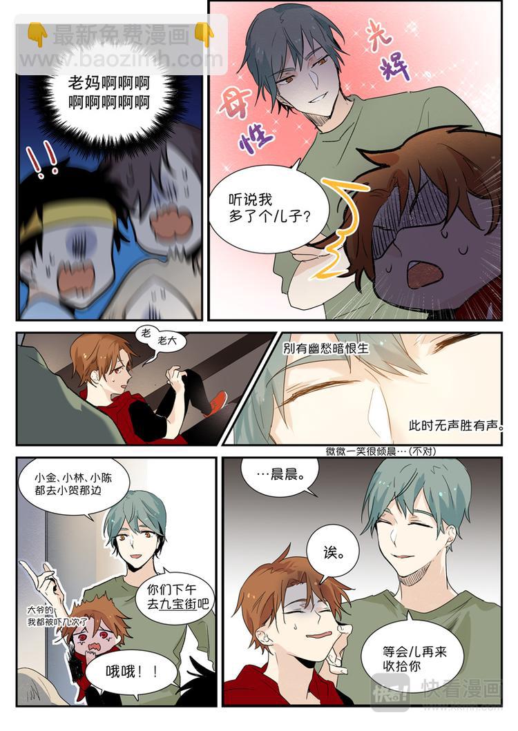 第3话 听说我多了个儿子？-第4话