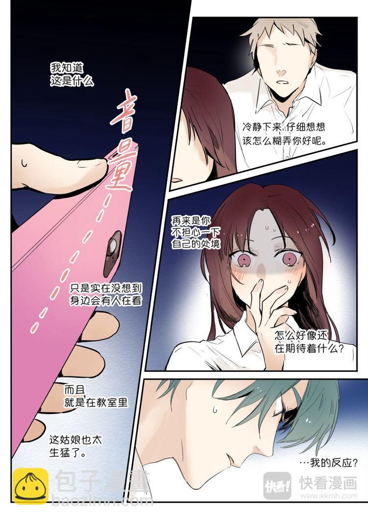 第5话 你们俩发生什么-第6话