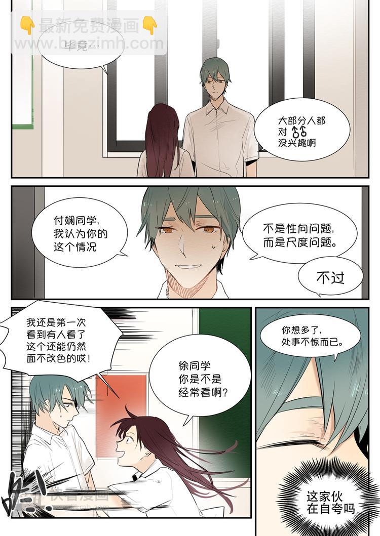 第5话 你们俩发生什么-第6话