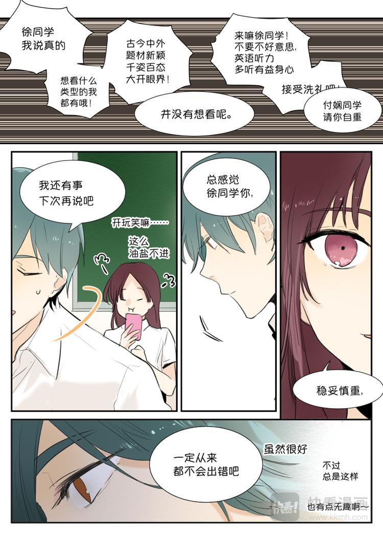 第5话 你们俩发生什么-第6话