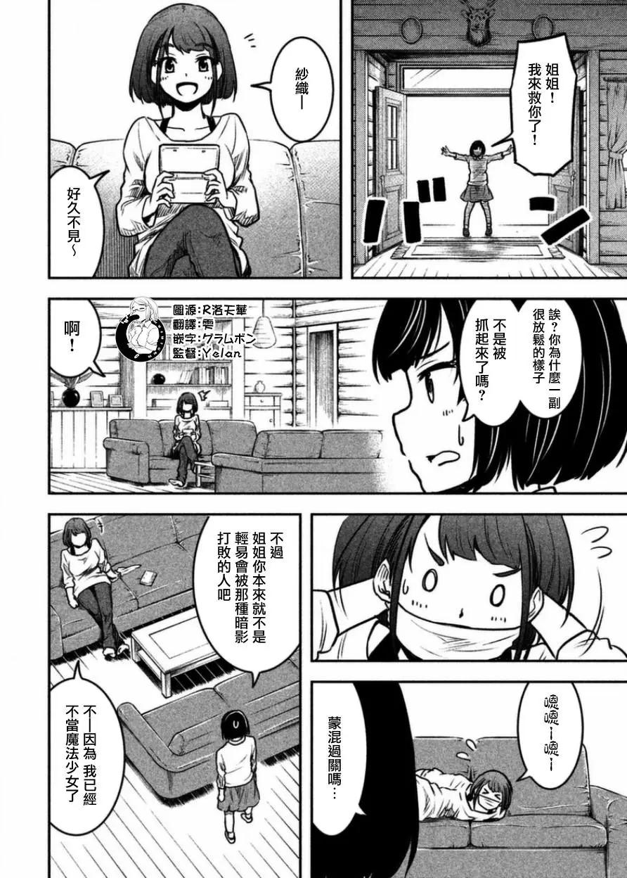 當不了魔法少女了 - 第16話 - 1