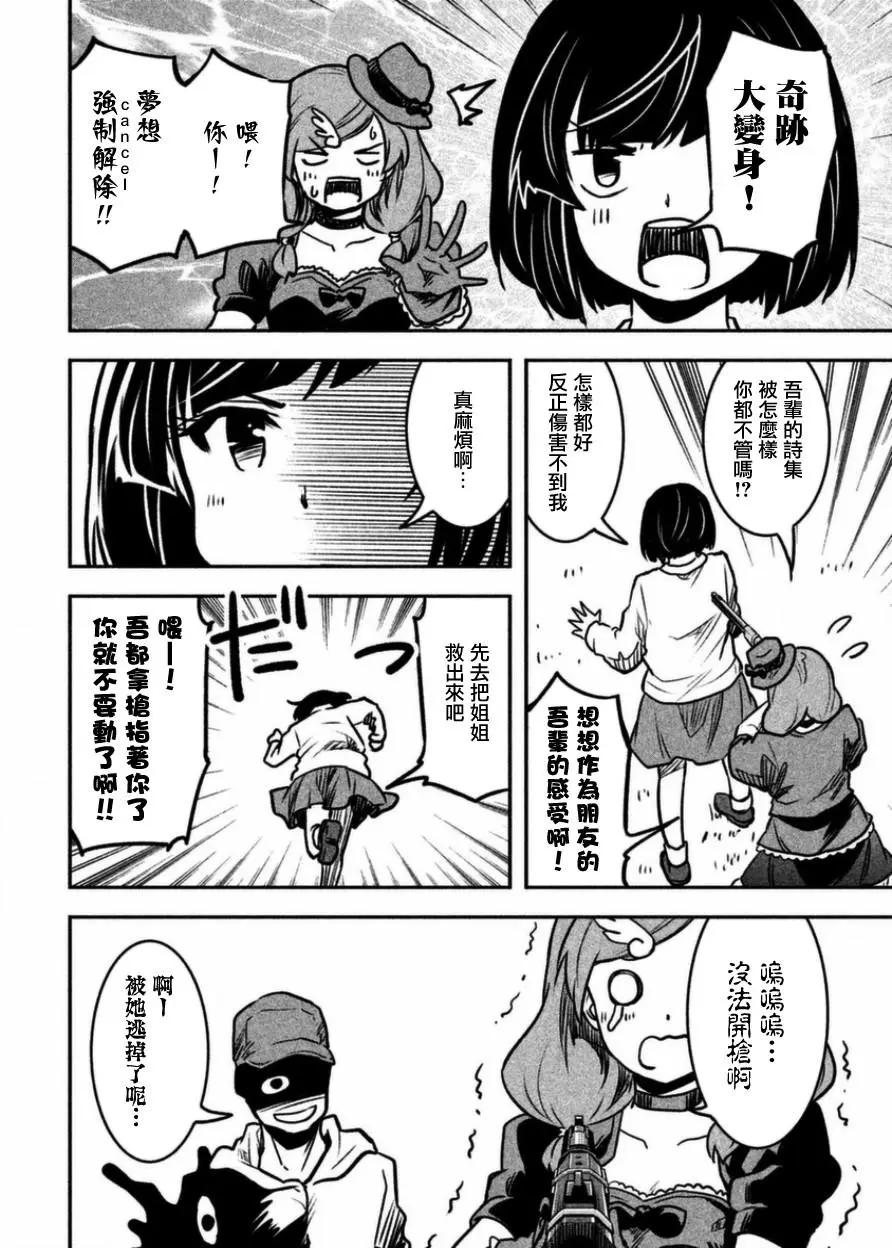 當不了魔法少女了 - 第16話 - 2