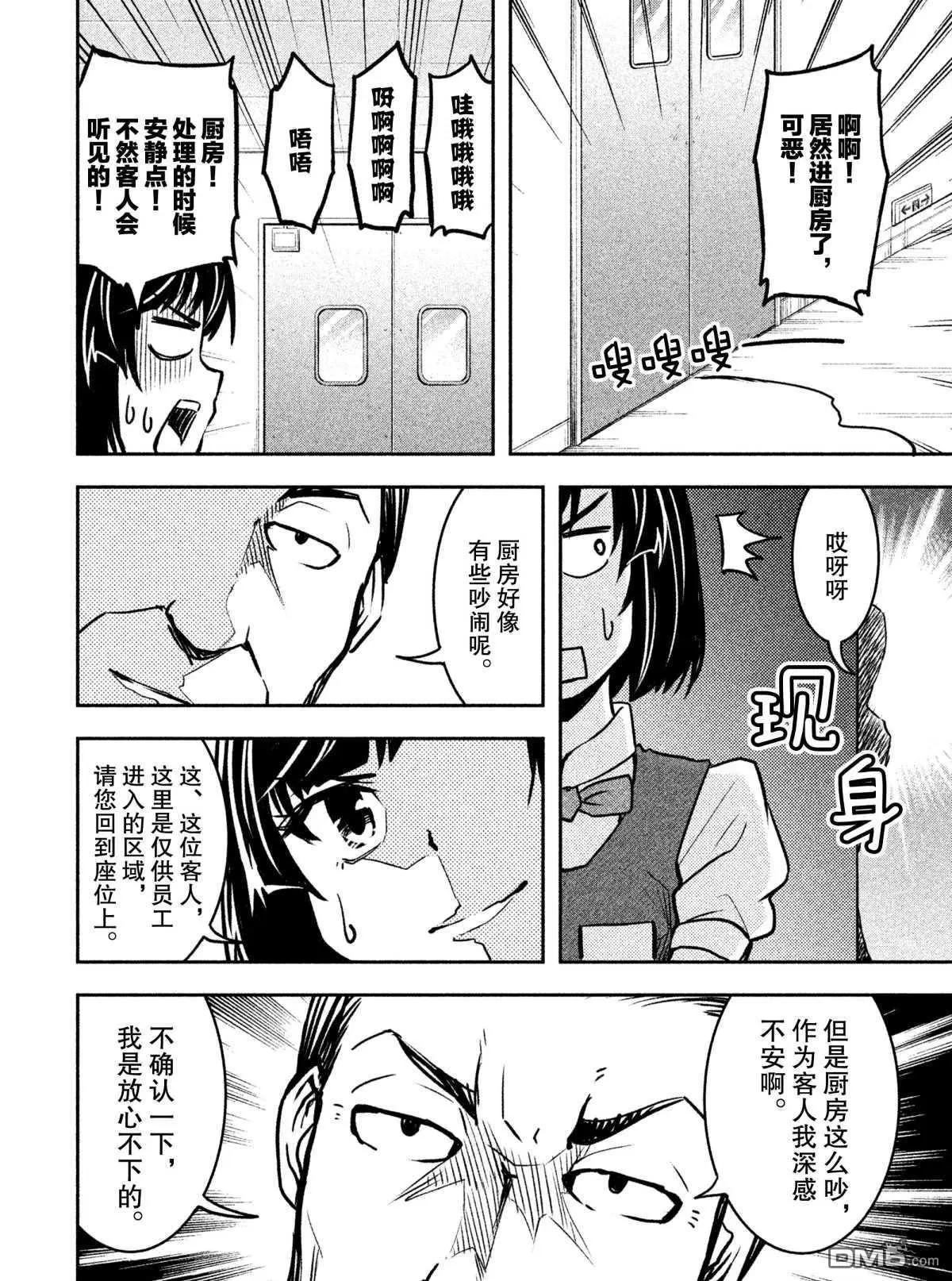 當不了魔法少女了 - 第26話 - 4