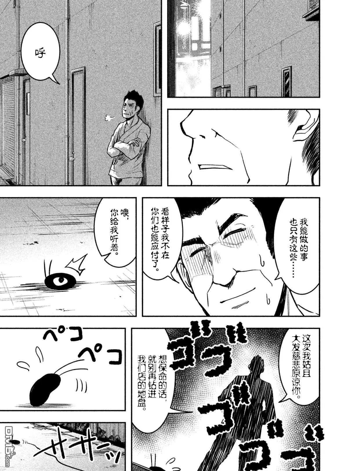 當不了魔法少女了 - 第26話 - 1