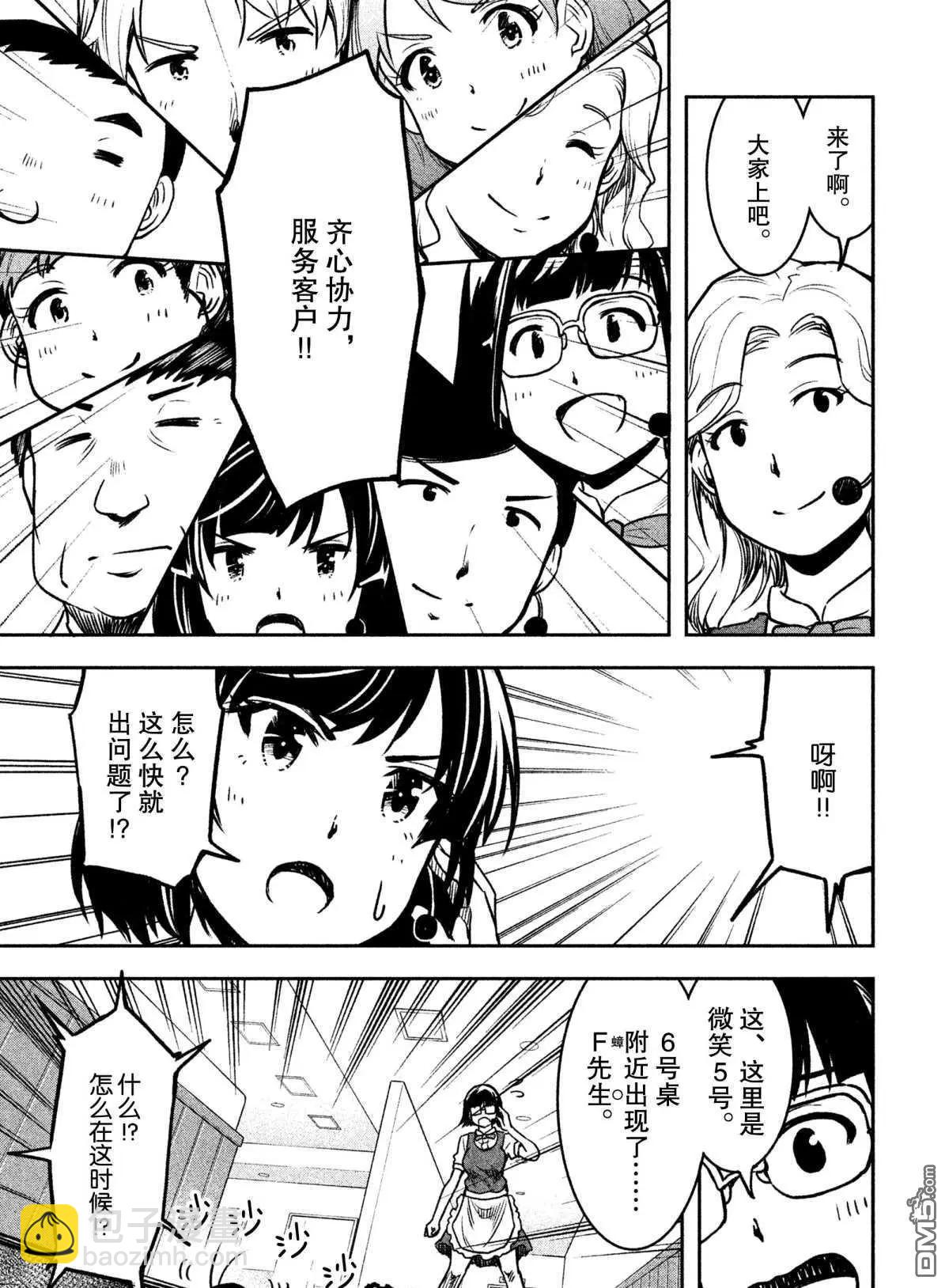 當不了魔法少女了 - 第26話 - 1