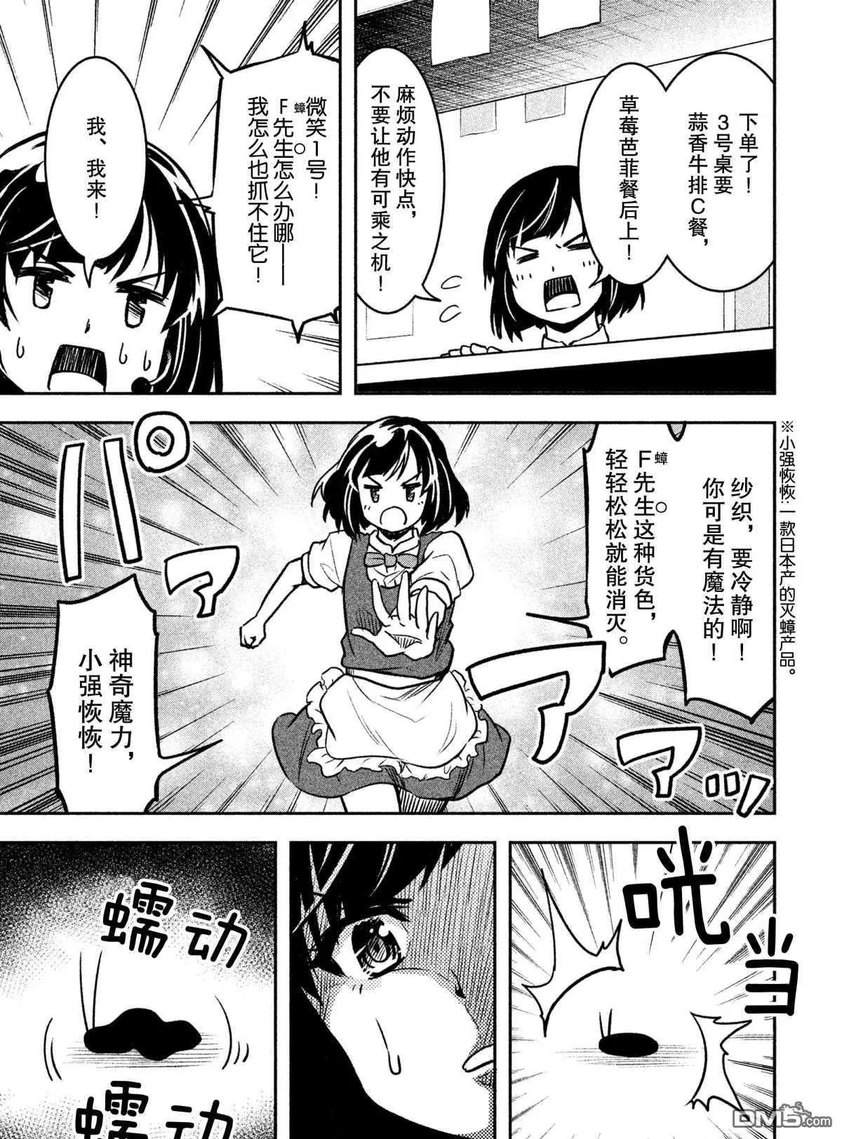 當不了魔法少女了 - 第26話 - 3
