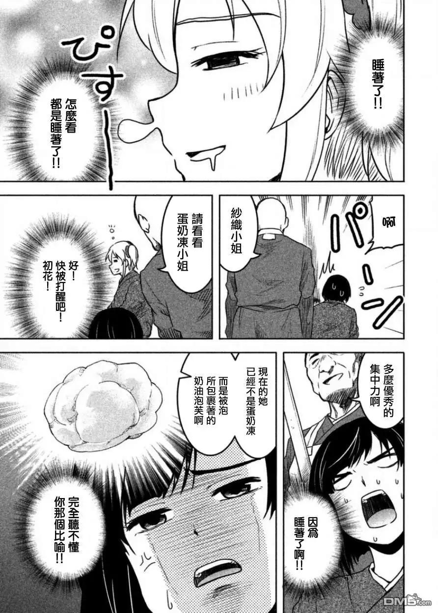 當不了魔法少女了 - 第8話 - 2