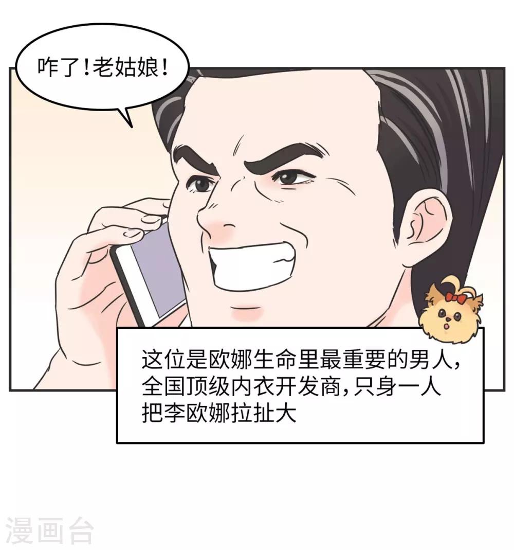 第2话 欧娜好奇怪啊-第2话