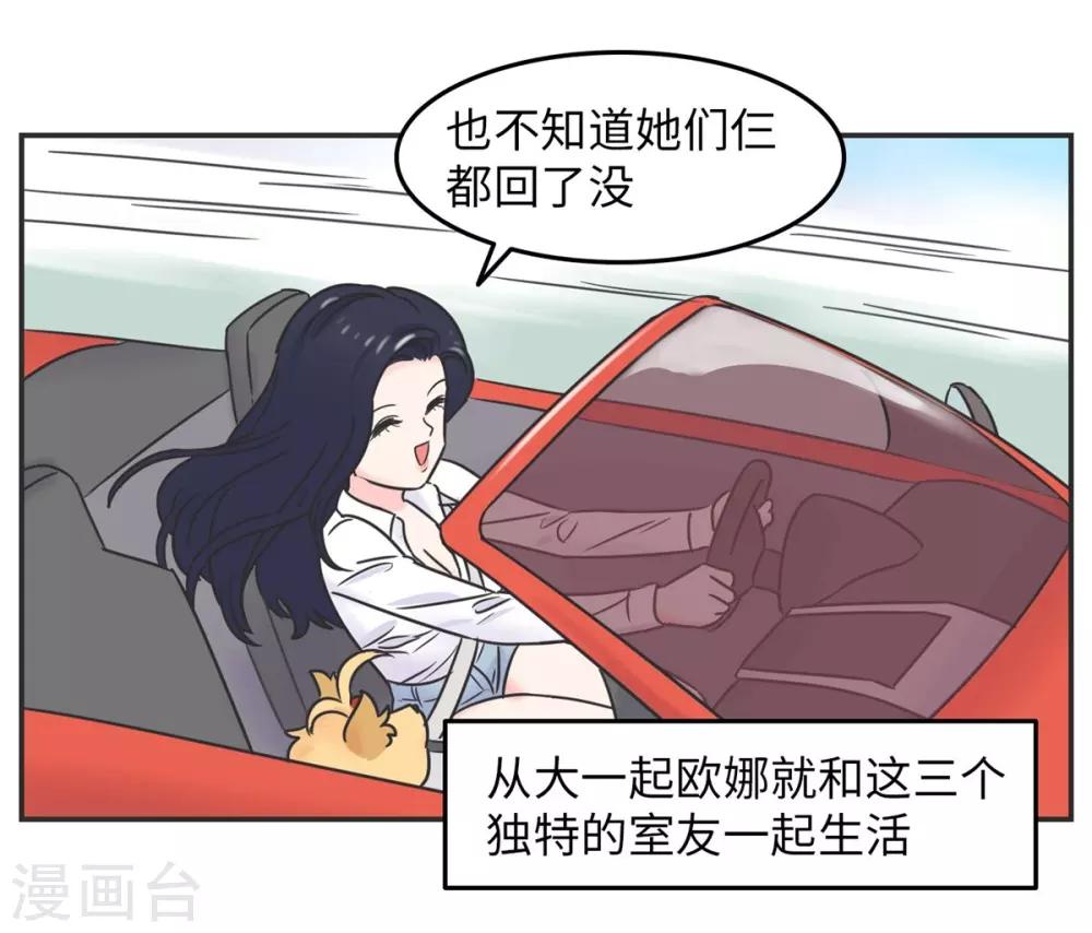 第2话 欧娜好奇怪啊-第2话