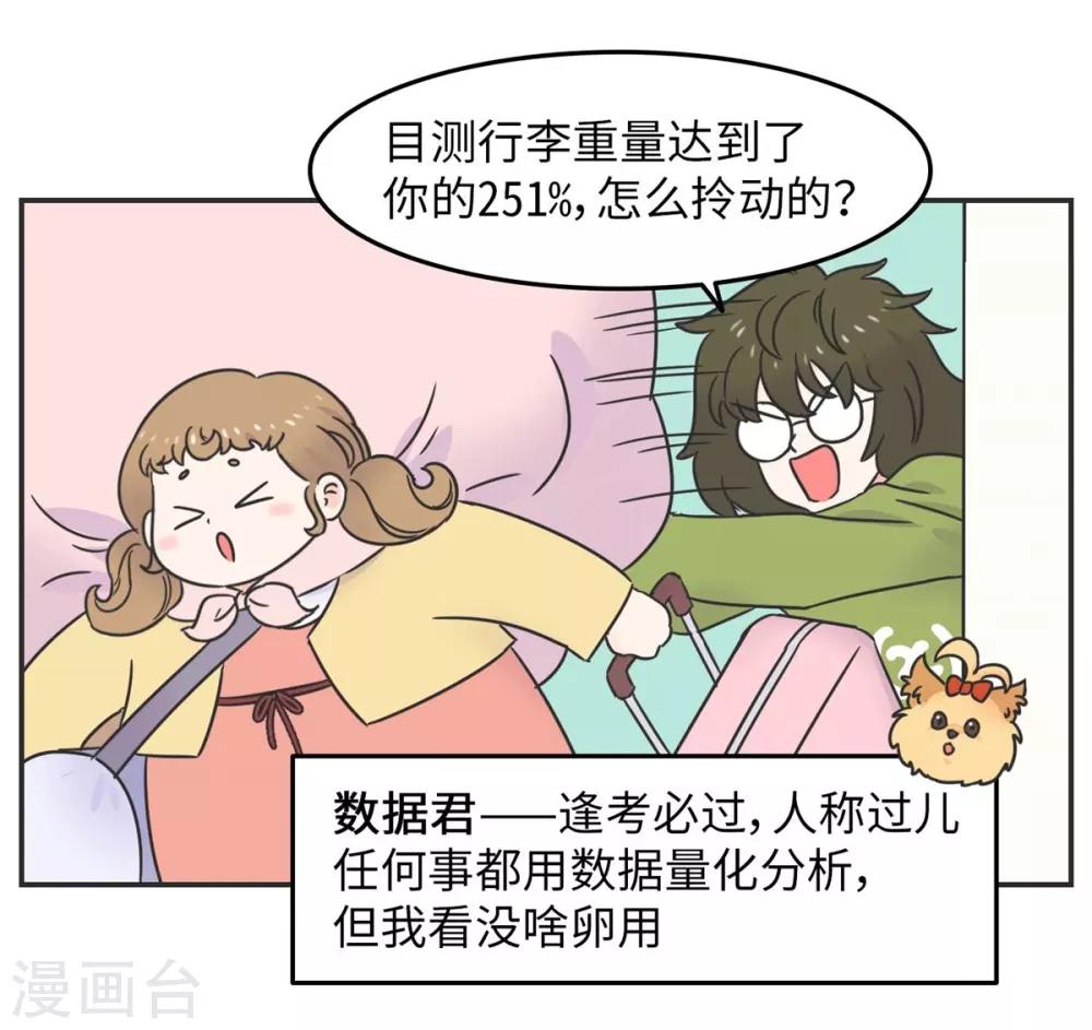 第2话 欧娜好奇怪啊-第2话