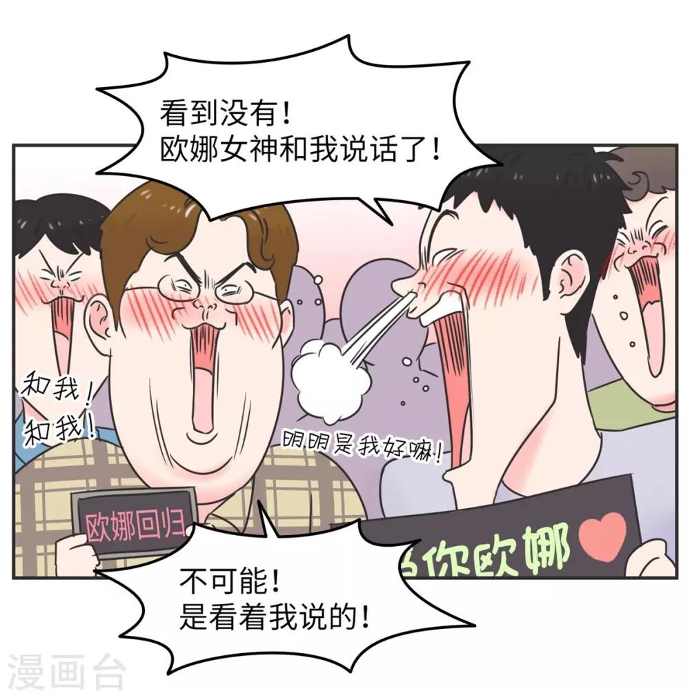 第2话 欧娜好奇怪啊-第2话