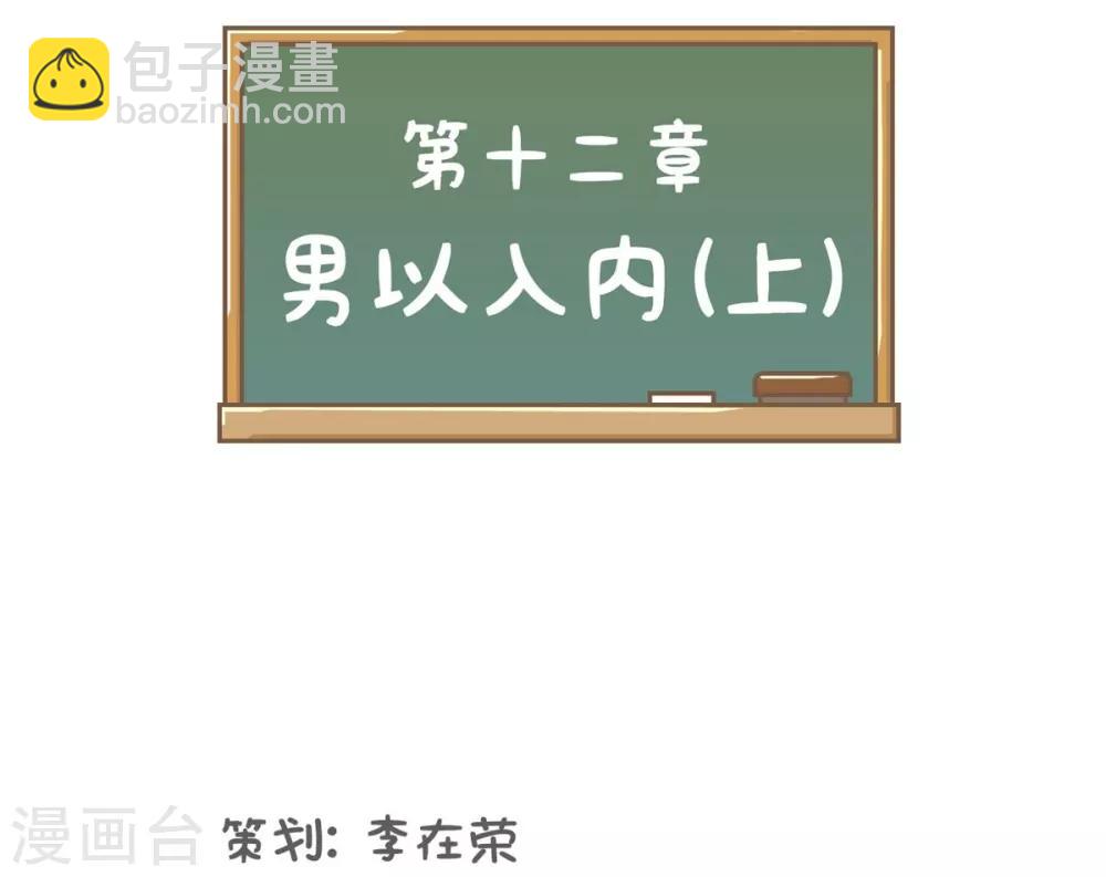 第12话 男以入内1-第12话