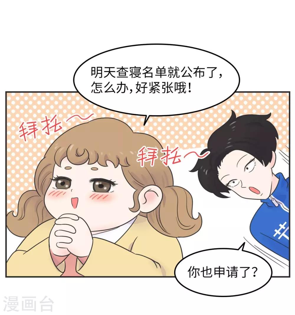 第14话 这个男寝放着我来查-第14话