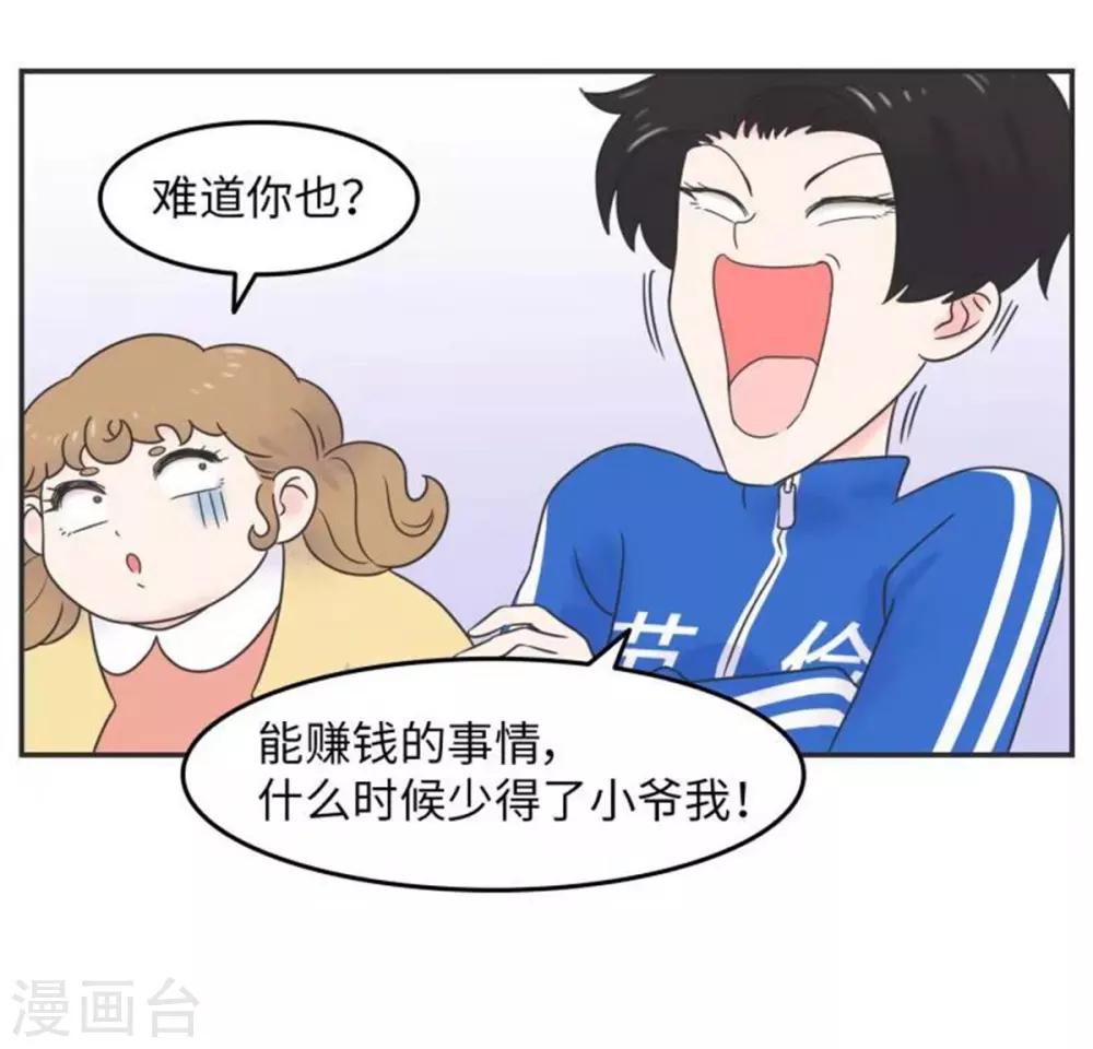 第14话 这个男寝放着我来查-第14话