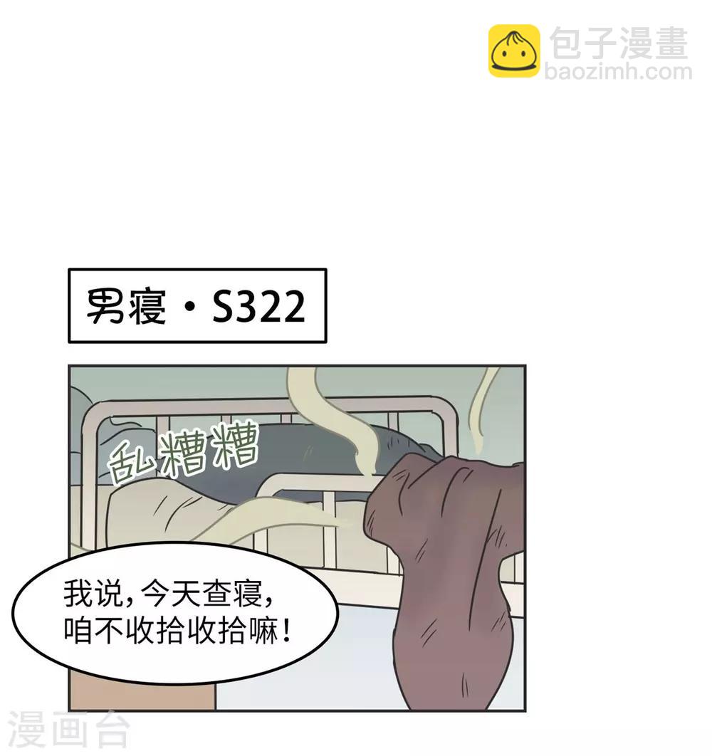 第14话 这个男寝放着我来查-第14话