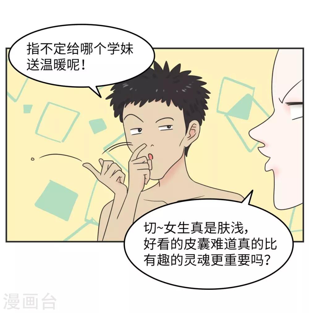 第14话 这个男寝放着我来查-第14话