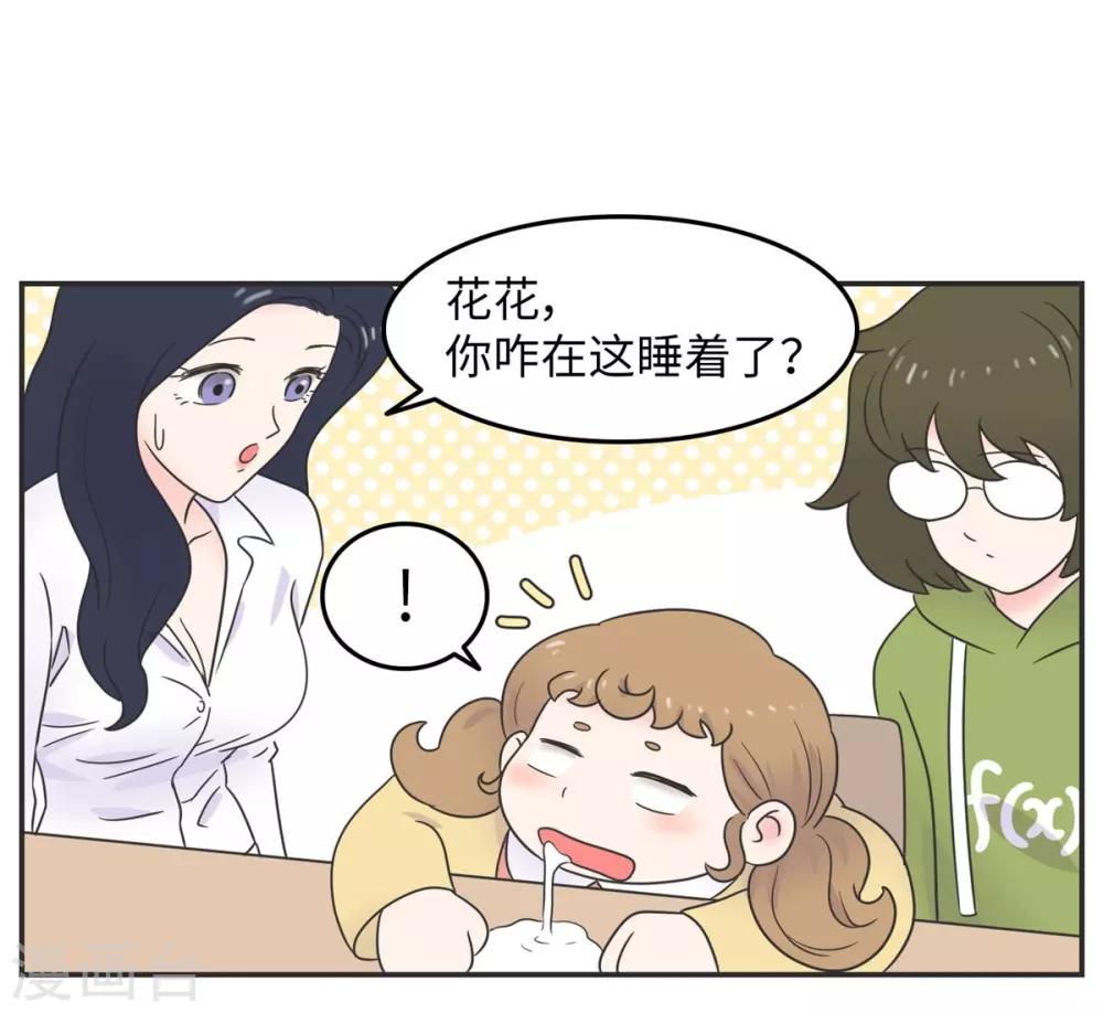 第14话 这个男寝放着我来查-第14话