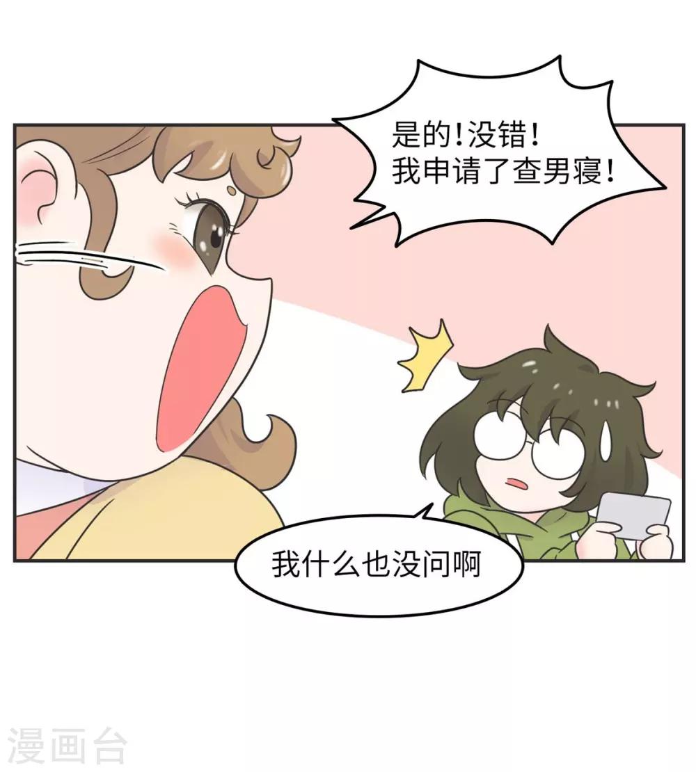 第14话 这个男寝放着我来查-第14话