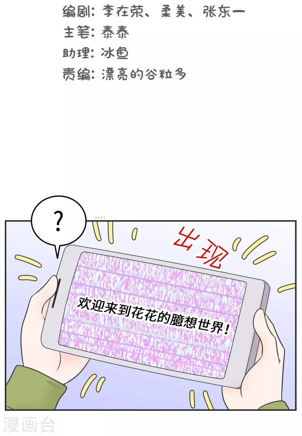 第14话 这个男寝放着我来查-第14话