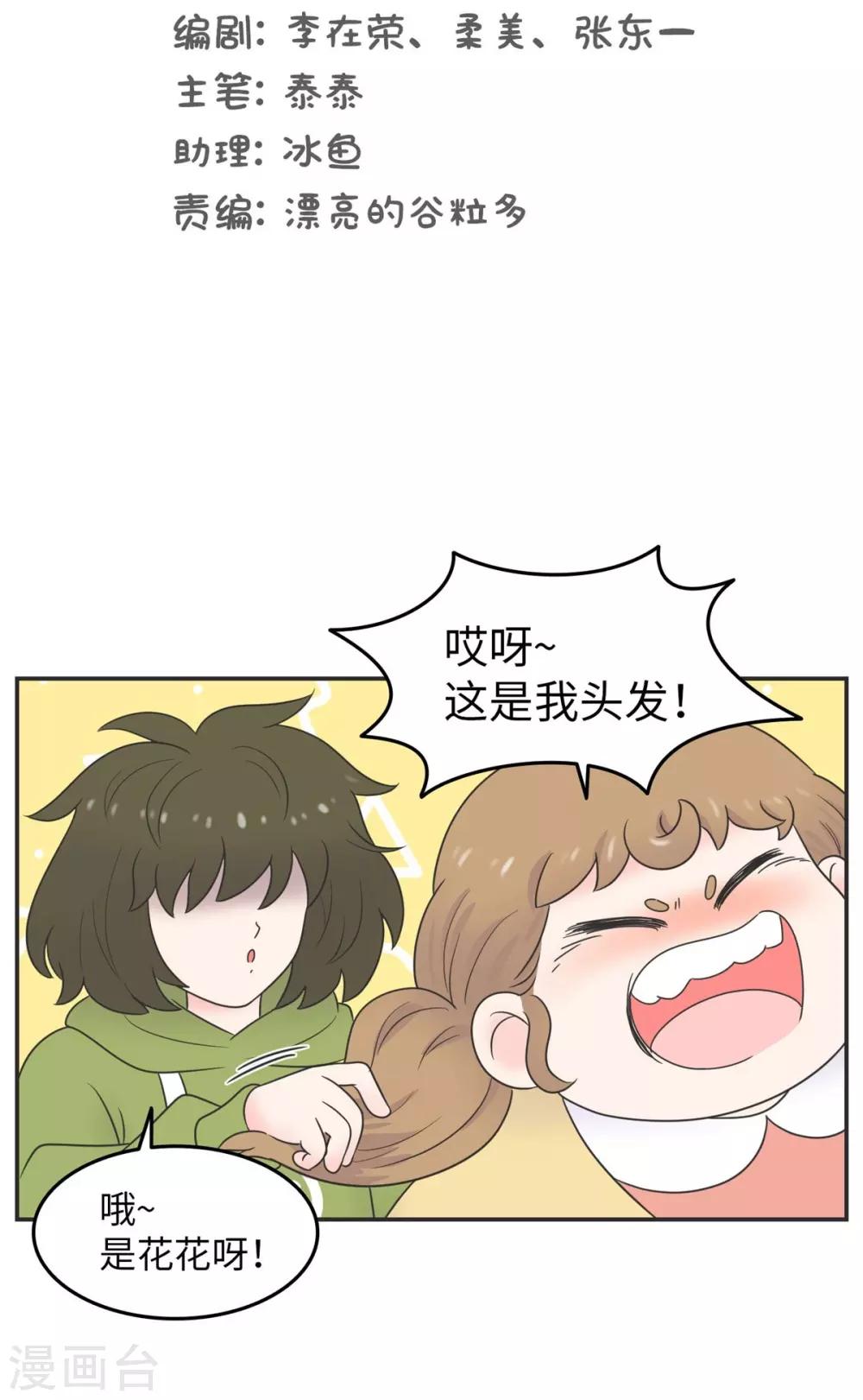 第16话 升级版数据君1-第16话