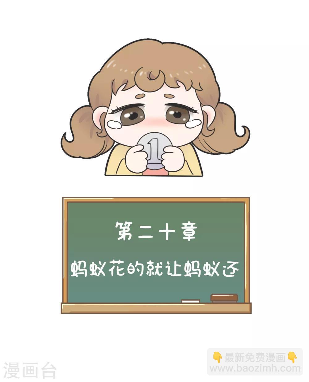 第20话 蚂蚁花的就让蚂蚁还-第20话