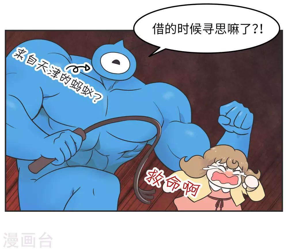 第20话 蚂蚁花的就让蚂蚁还-第20话