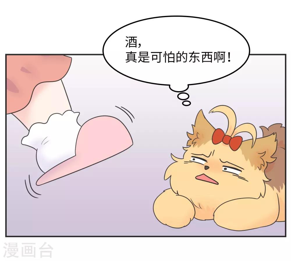 第22话 酒壮怂人胆?-第22话