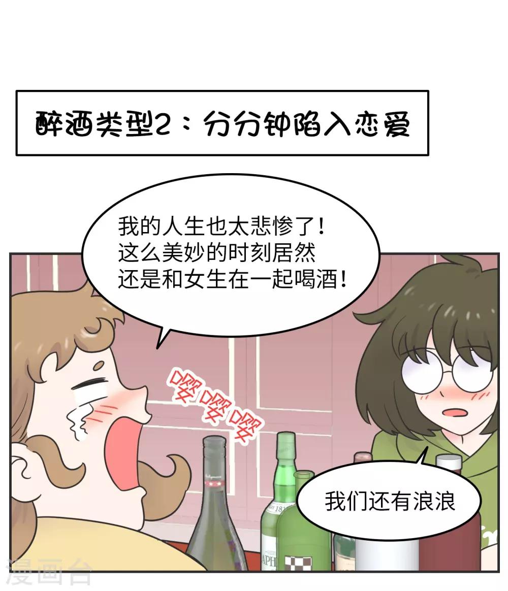 第22话 酒壮怂人胆?-第22话